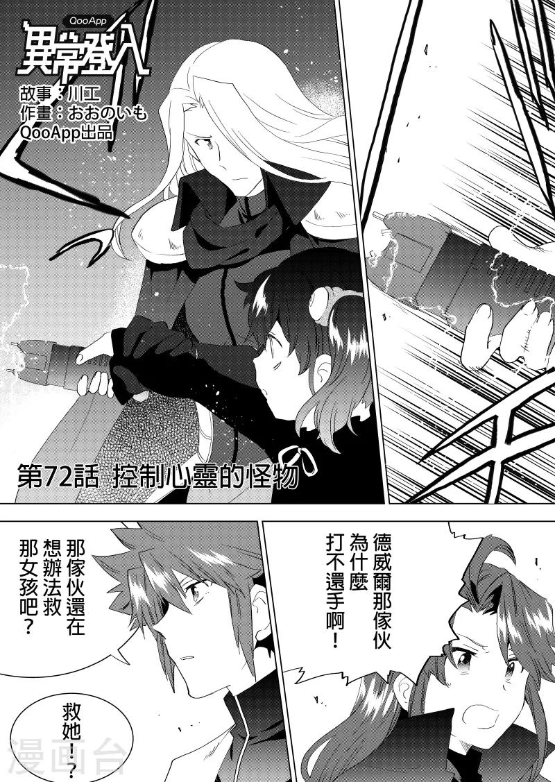 第72话 控制心灵的怪物-第74话