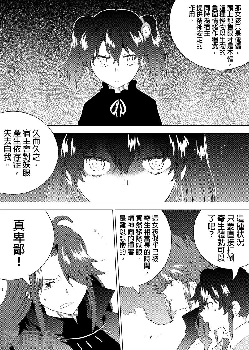 第72话 控制心灵的怪物-第74话