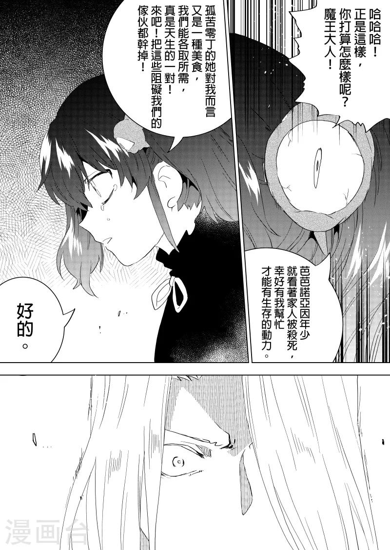 第72话 控制心灵的怪物-第74话