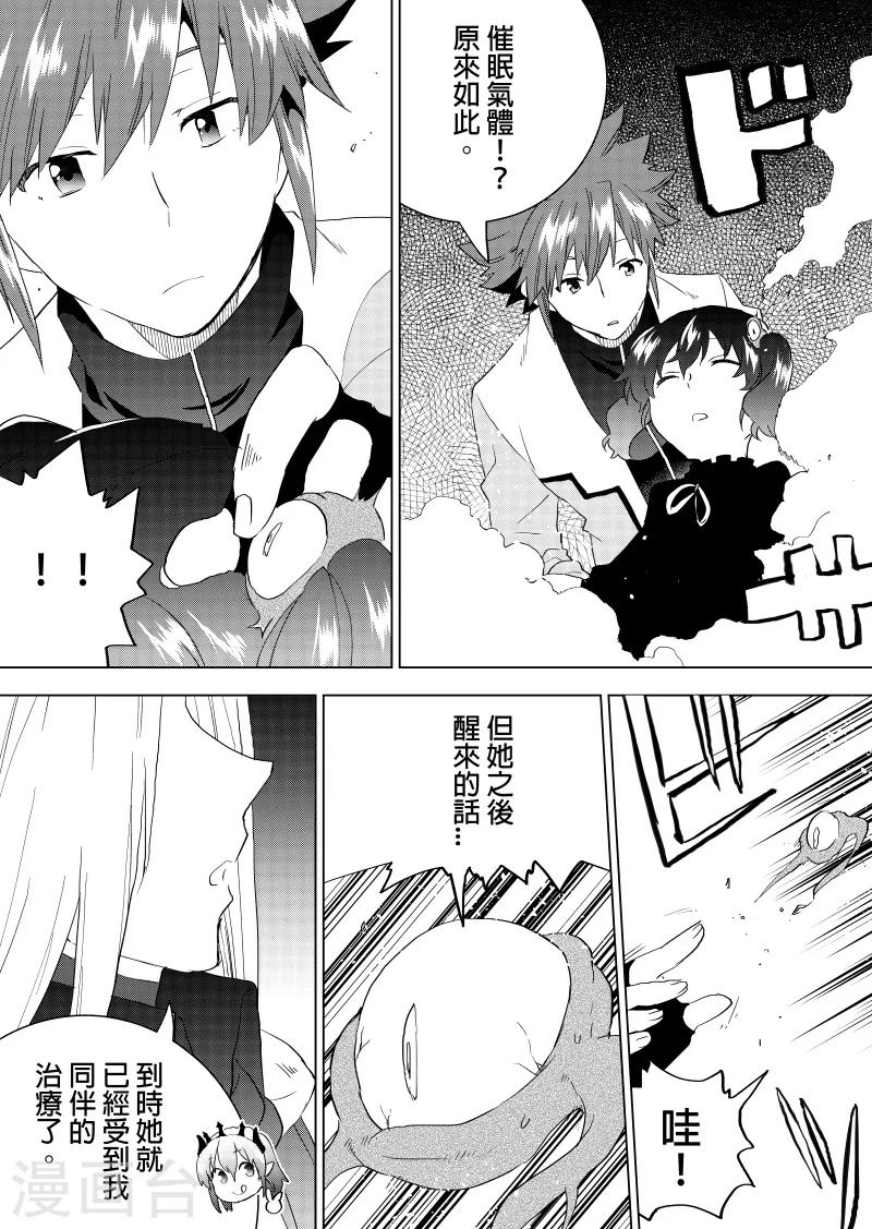 第72话 控制心灵的怪物-第74话