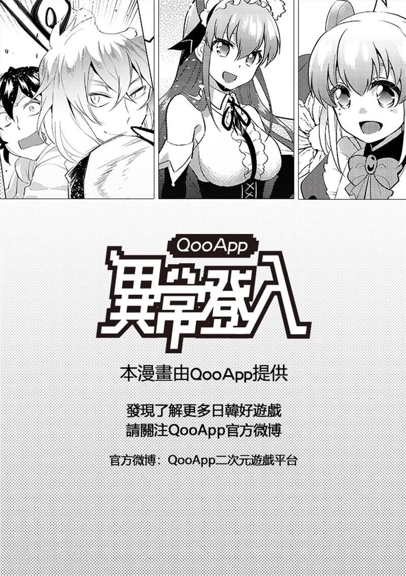 QooApp：異常登入 - 第72話 控制心靈的怪物 - 2