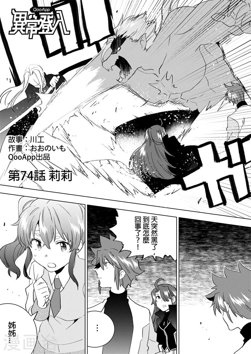 第74话 莉莉-第76话