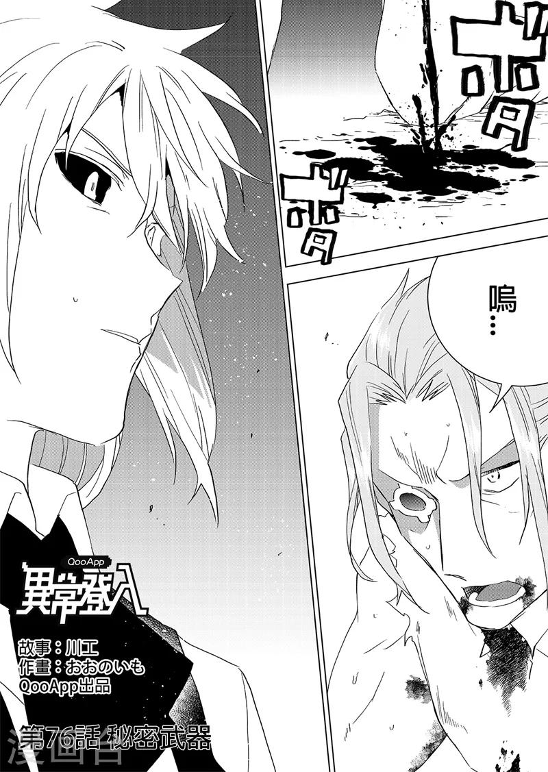 第76话 秘密武器-第78话