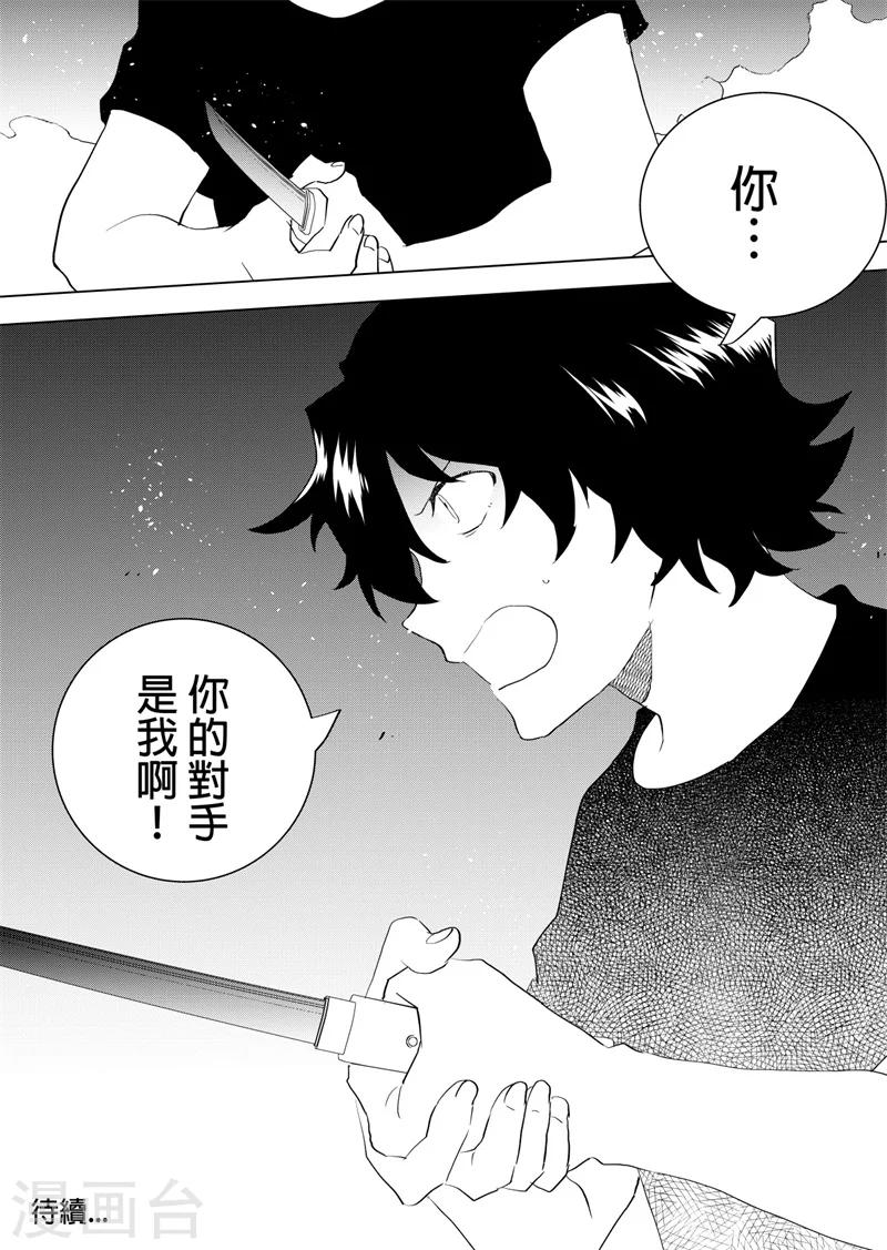 第76话 秘密武器-第78话