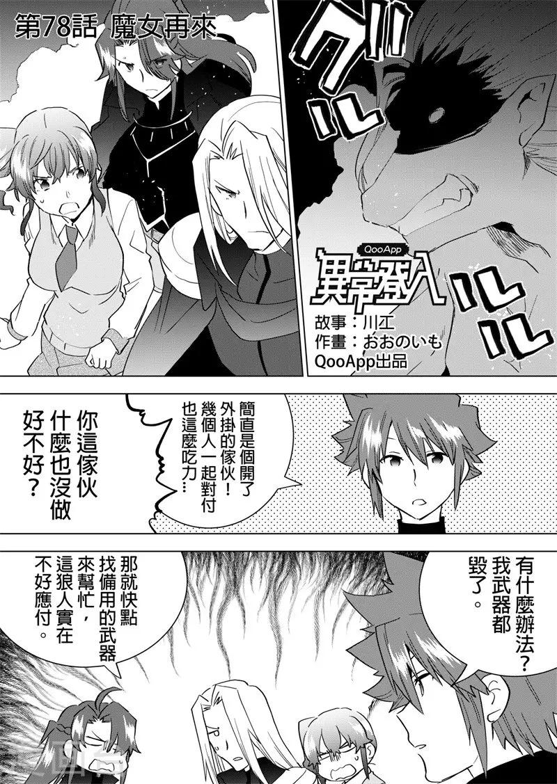 第78话 魔女再来-第80话