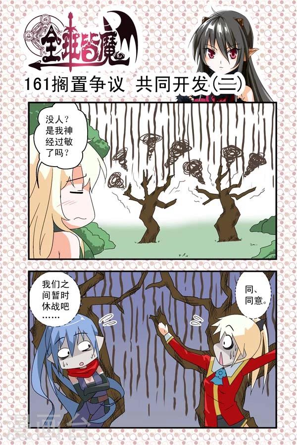 全班皆魔 - 第26話 - 2