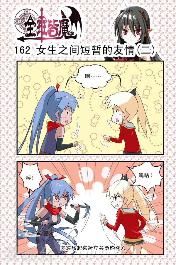 全班皆魔 - 第26話 - 2