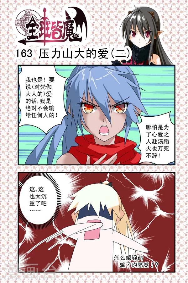 全班皆魔 - 第26話 - 2