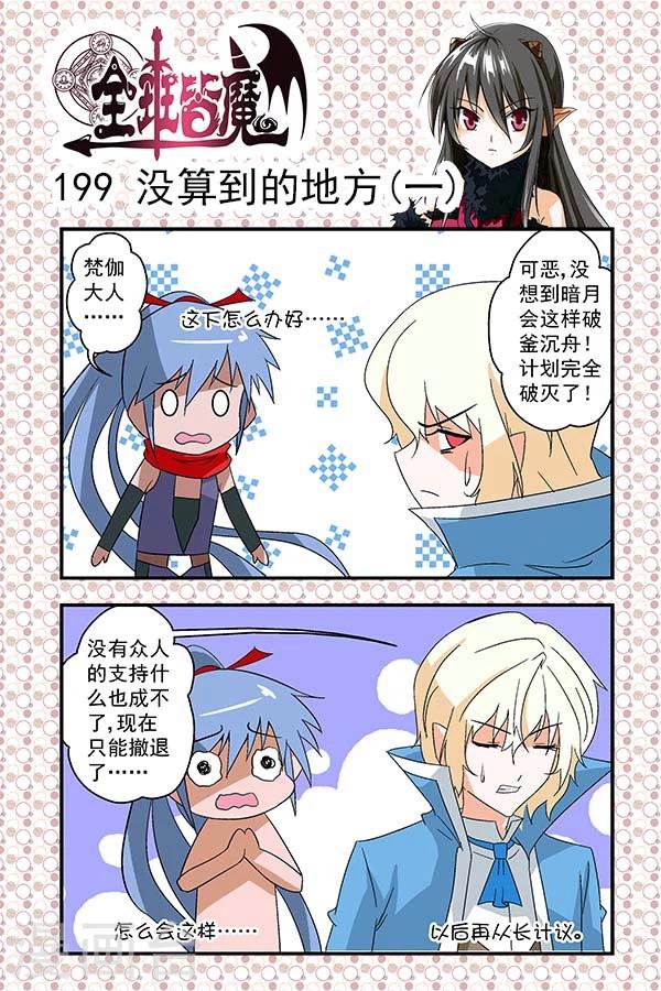 全班皆魔 - 最終話 - 2