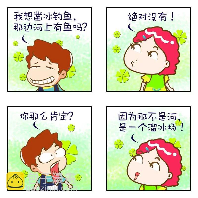 圈裡那點事 - 第12話 - 2