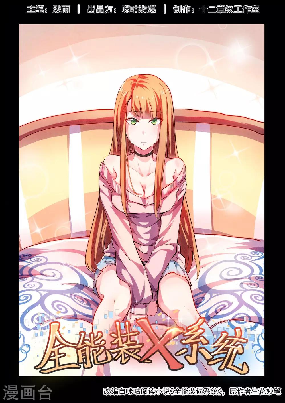 第2话 富二代了不起吗？-第2话