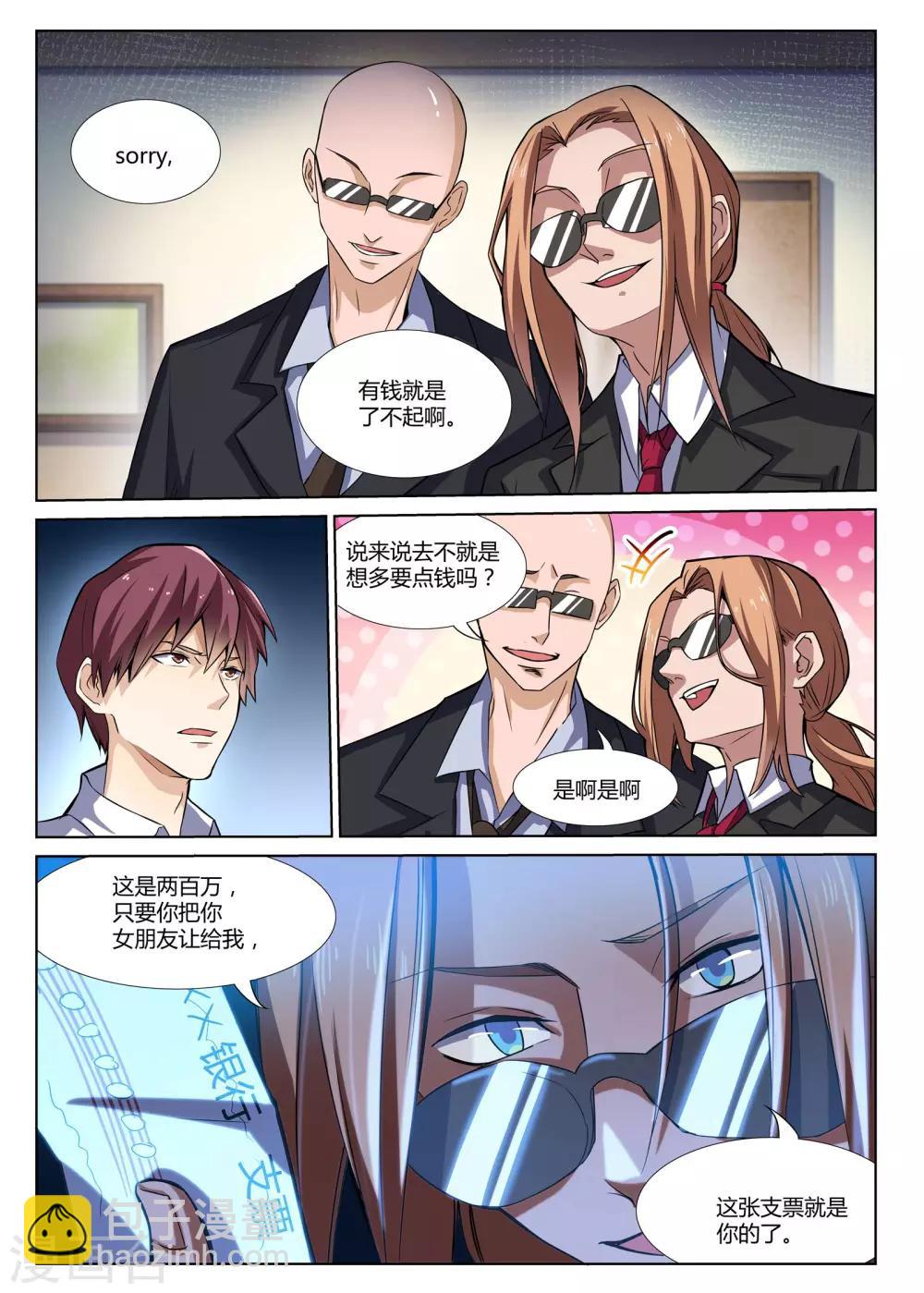 第2话 富二代了不起吗？-第2话