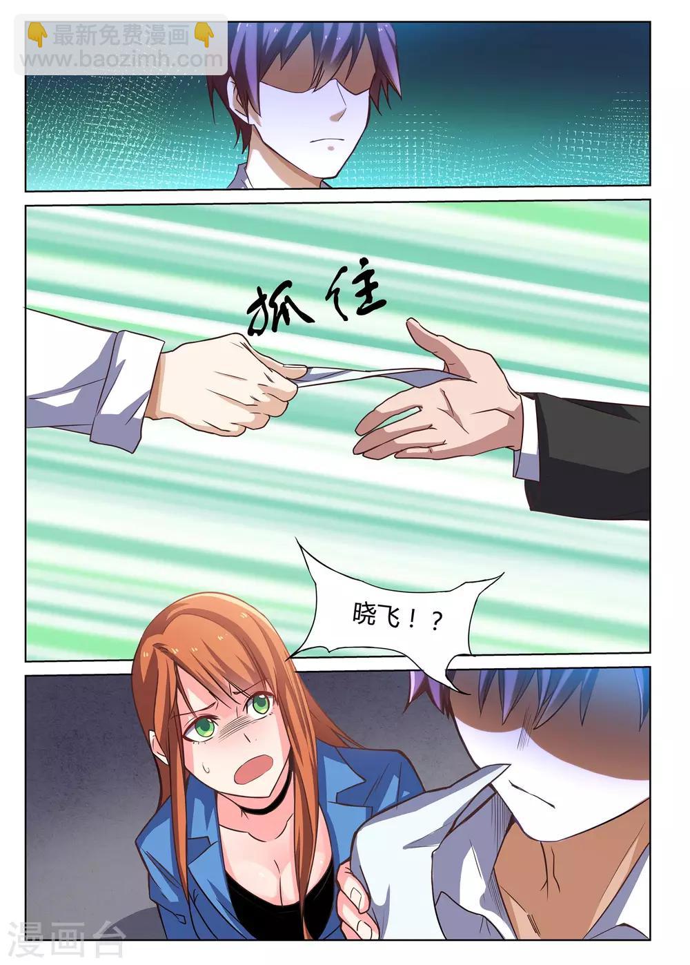 第2话 富二代了不起吗？-第2话