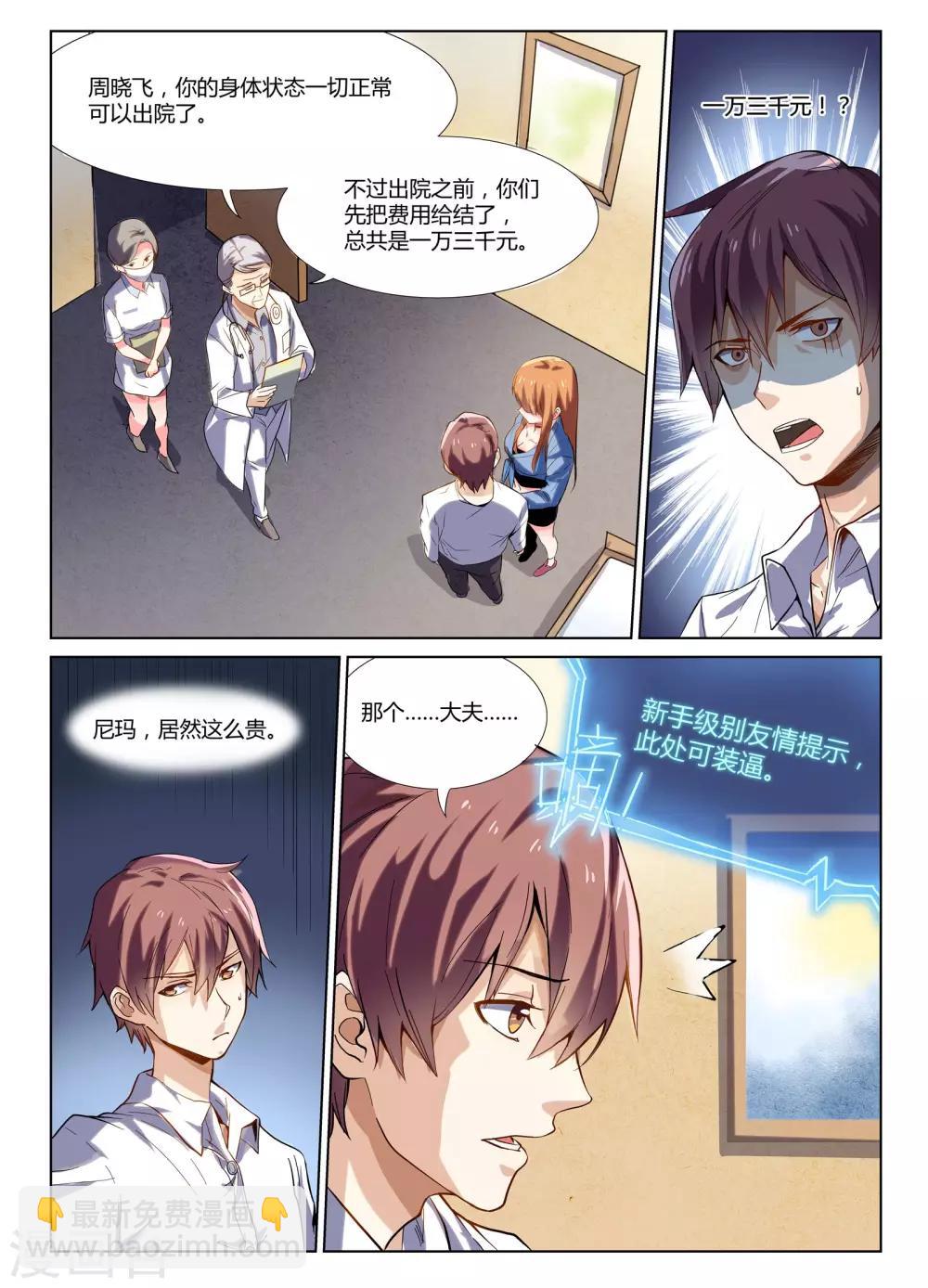 第2话 富二代了不起吗？-第2话