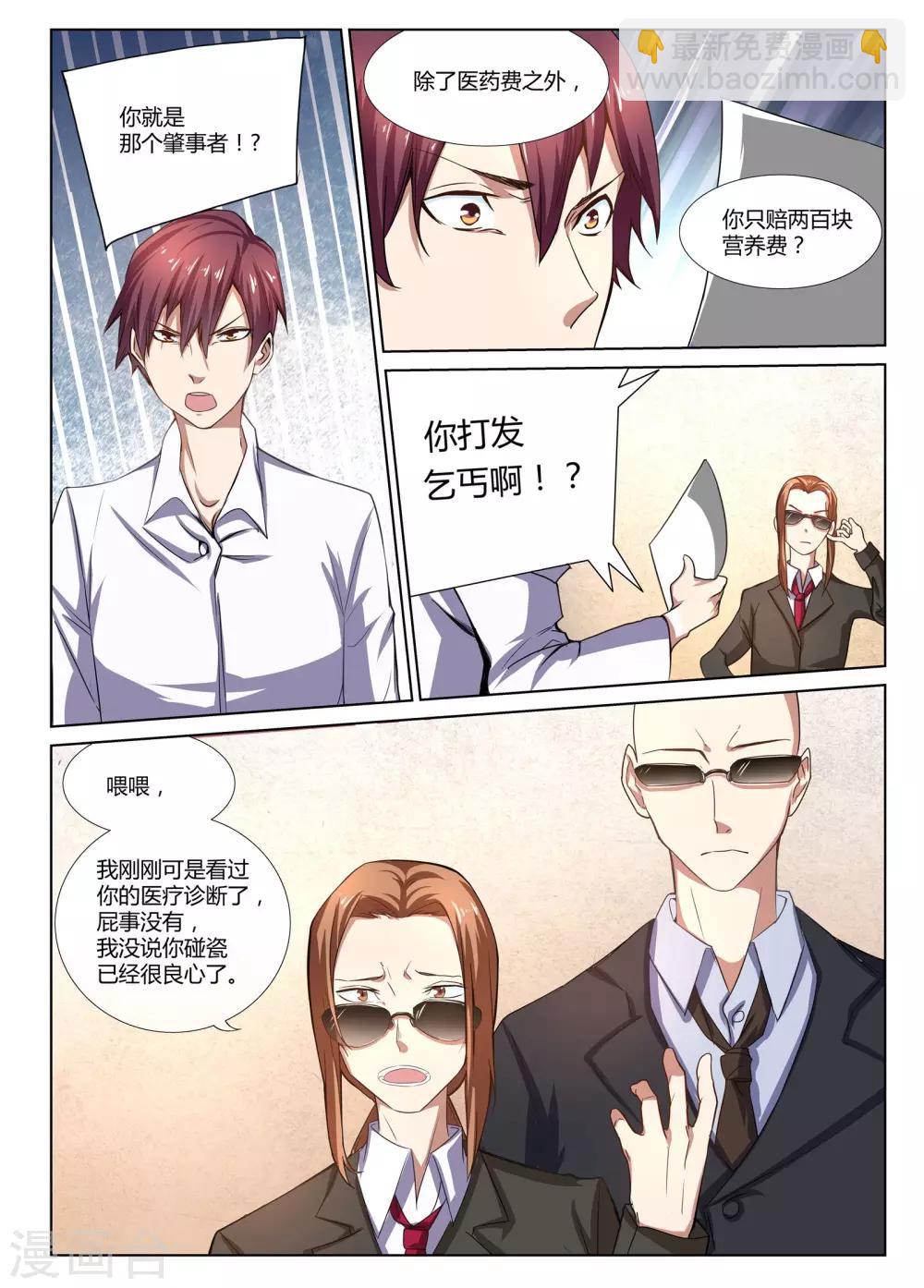 第2话 富二代了不起吗？-第2话