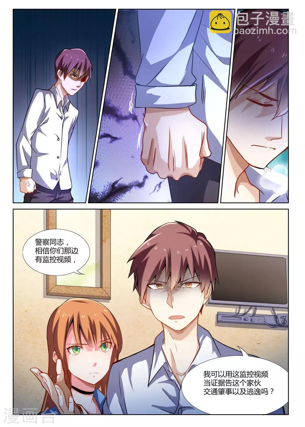 第2话 富二代了不起吗？-第2话