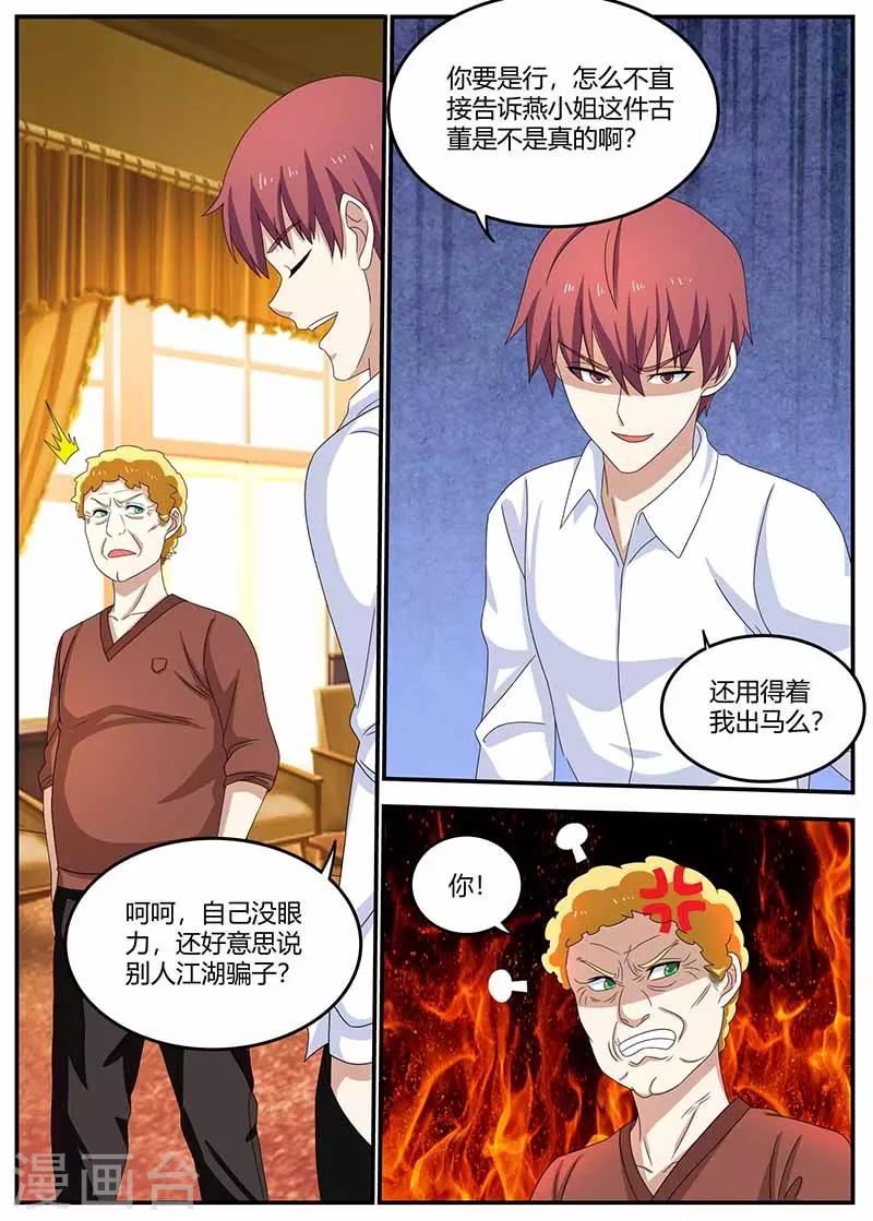 第102话 偷梁换柱-第102话