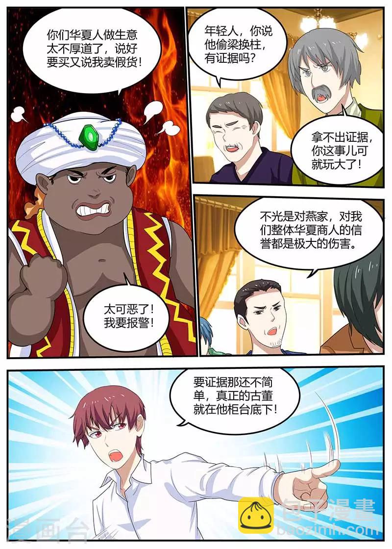 第102话 偷梁换柱-第102话