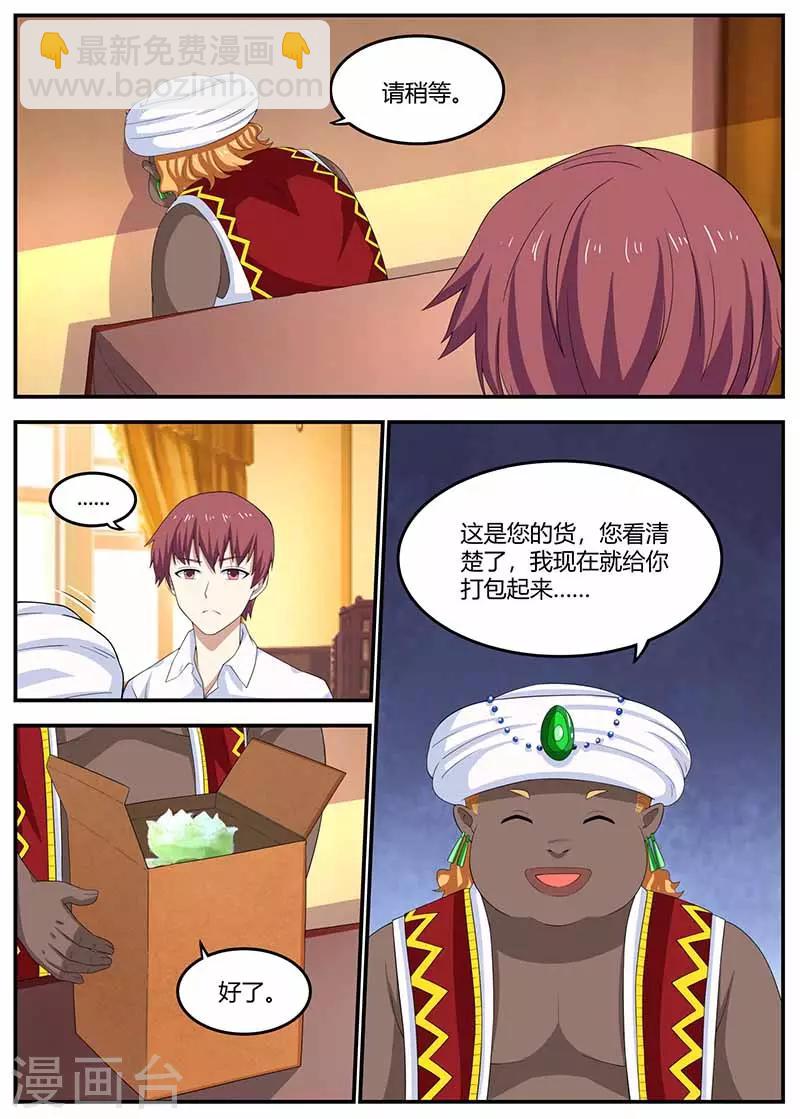 第102话 偷梁换柱-第102话