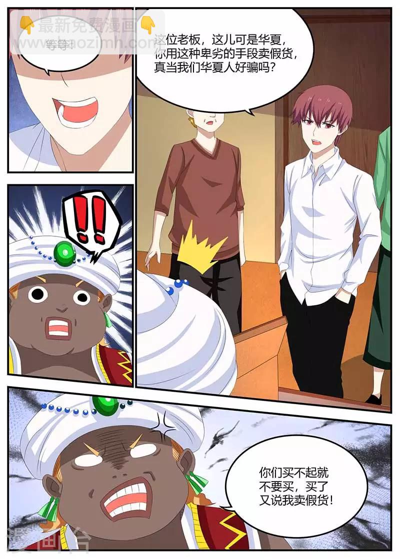 第102话 偷梁换柱-第102话