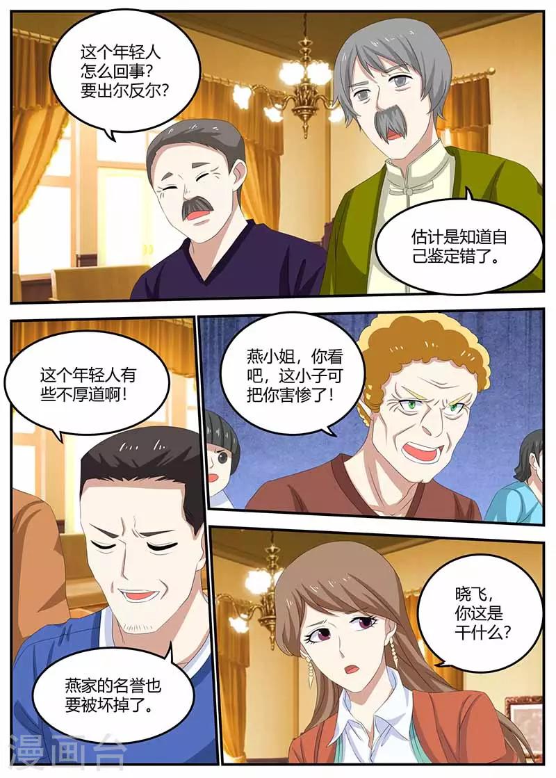 第102话 偷梁换柱-第102话