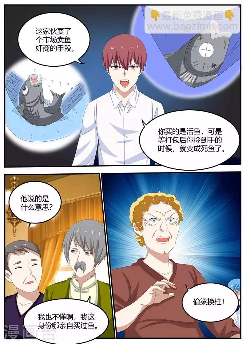 第102话 偷梁换柱-第102话