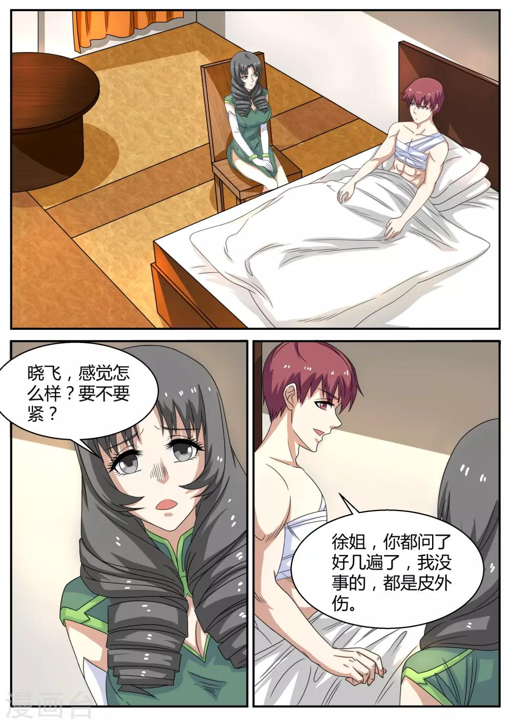 第108话 保镖-第108话