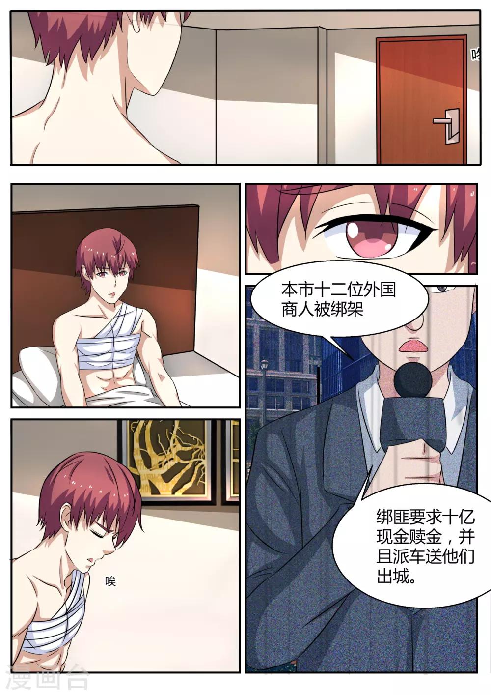 第108话 保镖-第108话