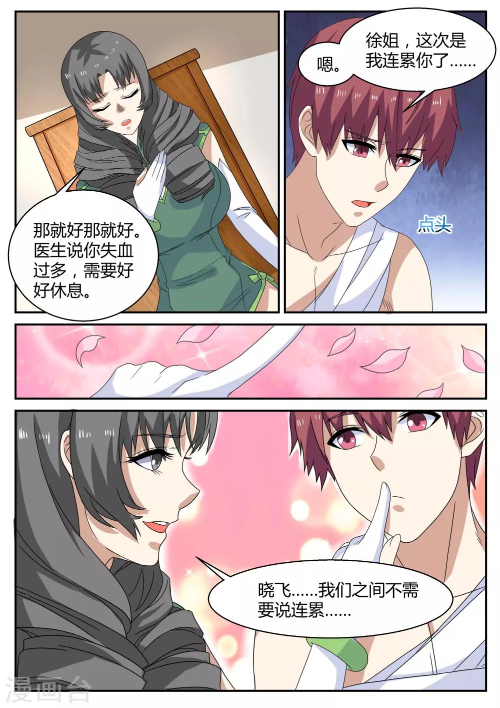 第108话 保镖-第108话