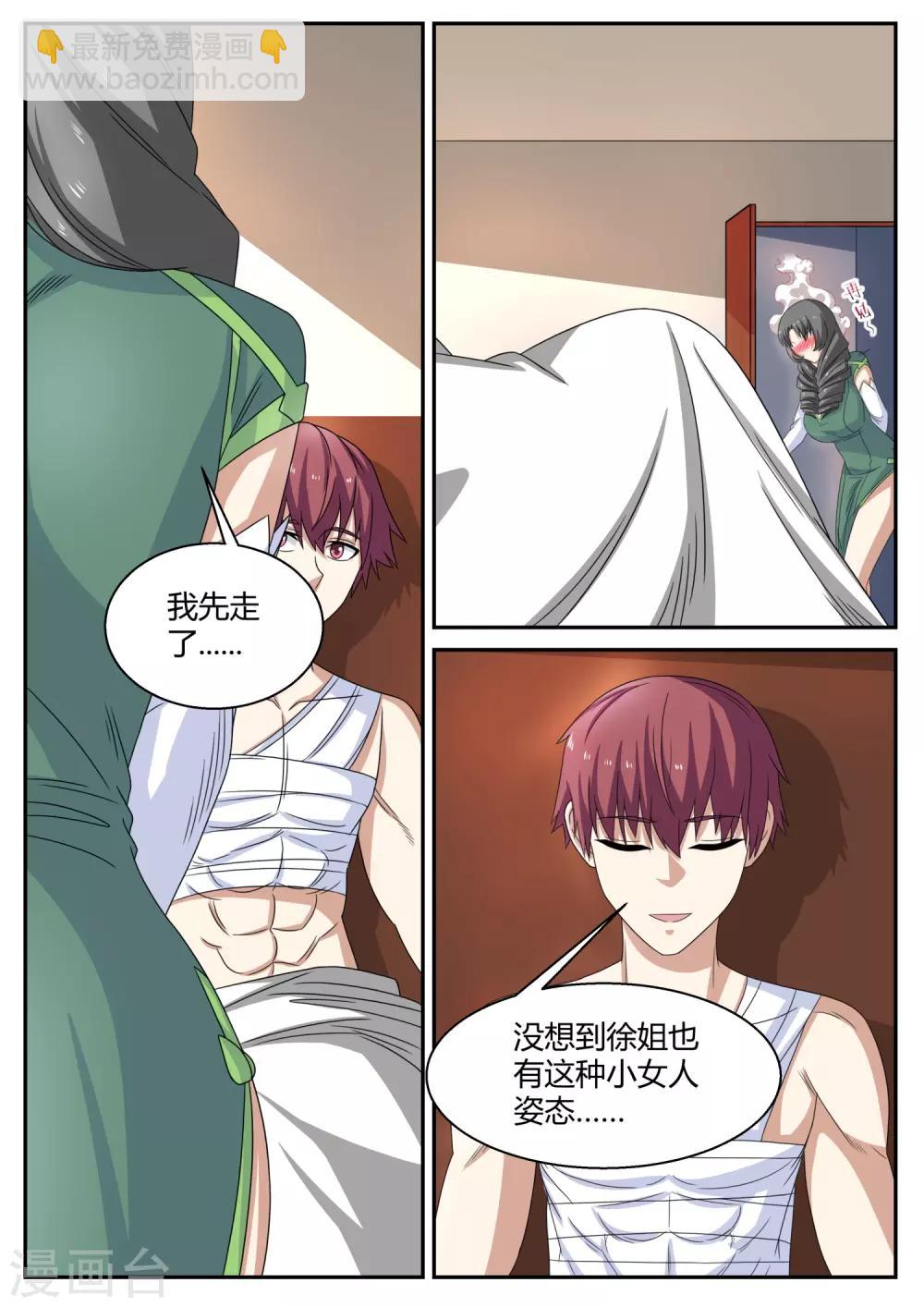 第108话 保镖-第108话