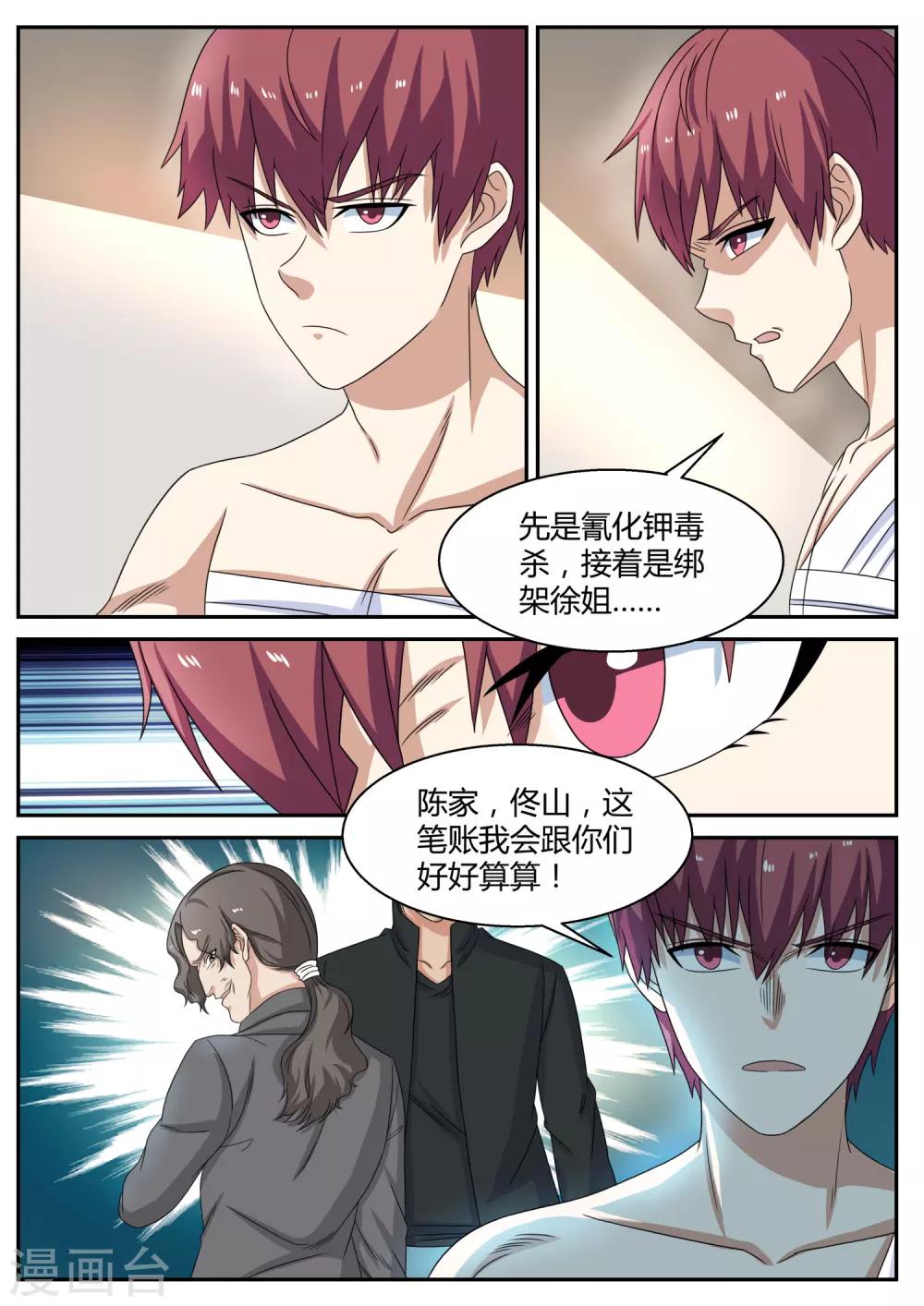 第108话 保镖-第108话