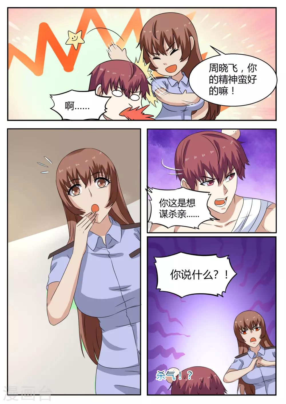 第108话 保镖-第108话