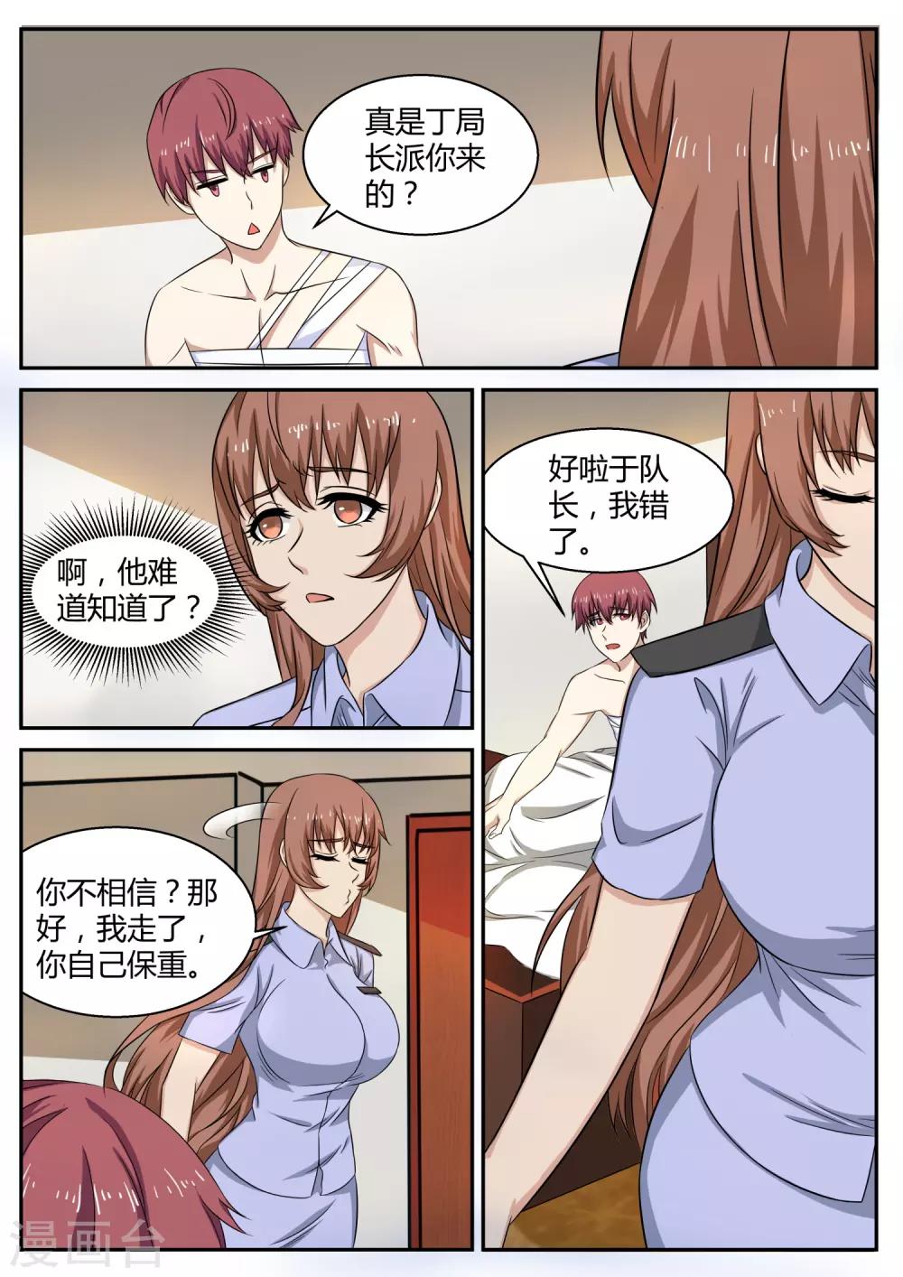 第108话 保镖-第108话