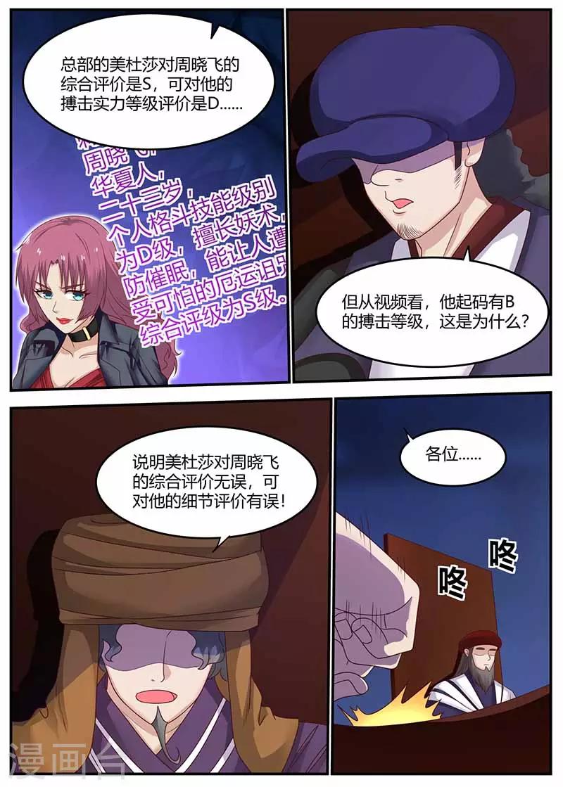 第124话 暗网会议-第124话