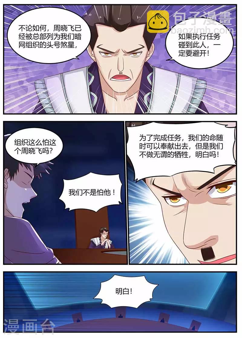 第124话 暗网会议-第124话