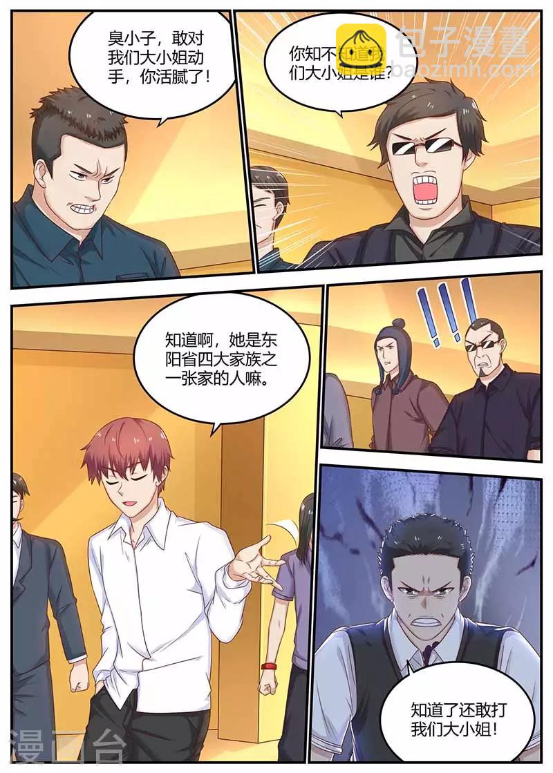 第126话 打成猪头-第126话