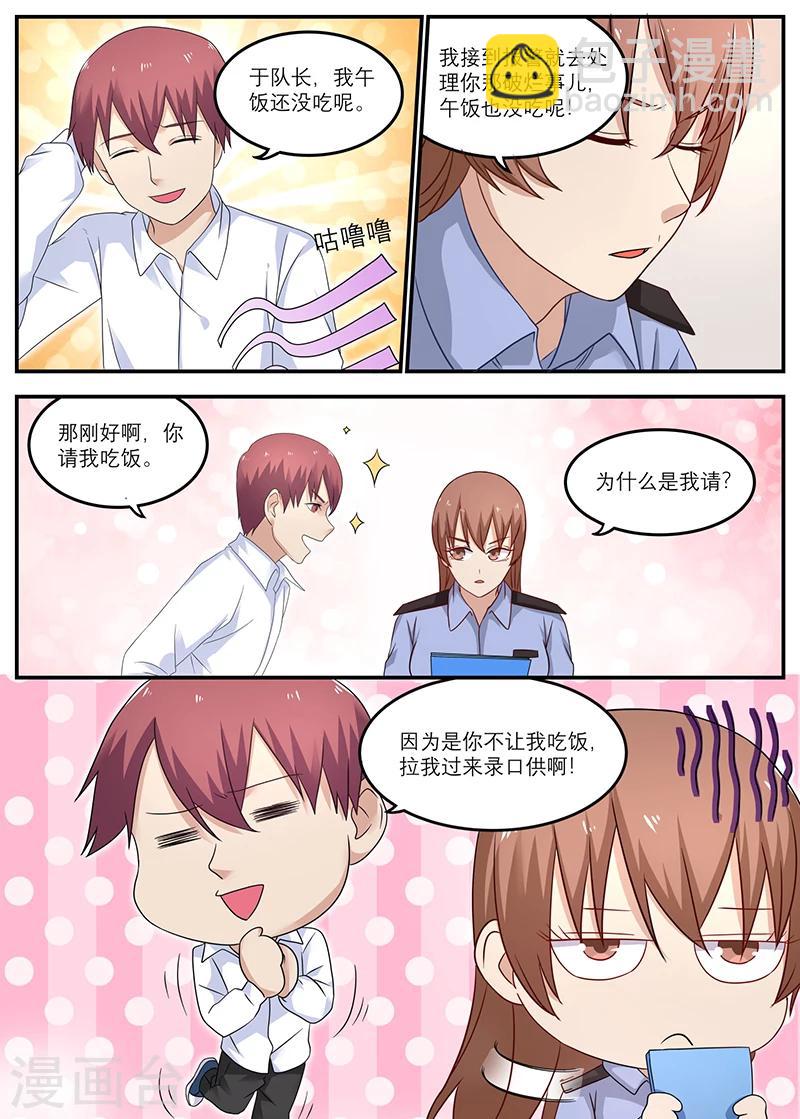 第22话 你请我吃饭吧-第22话