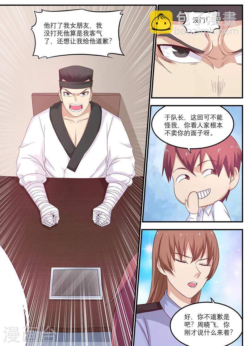 第22话 你请我吃饭吧-第22话