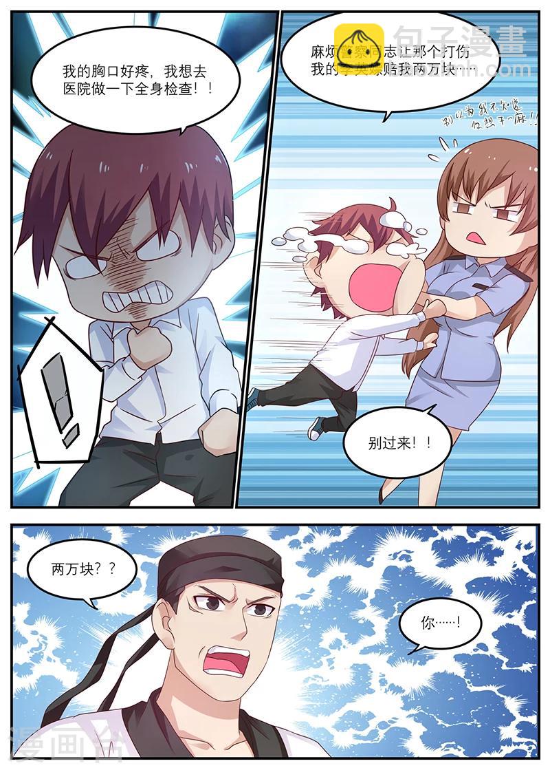 第22话 你请我吃饭吧-第22话