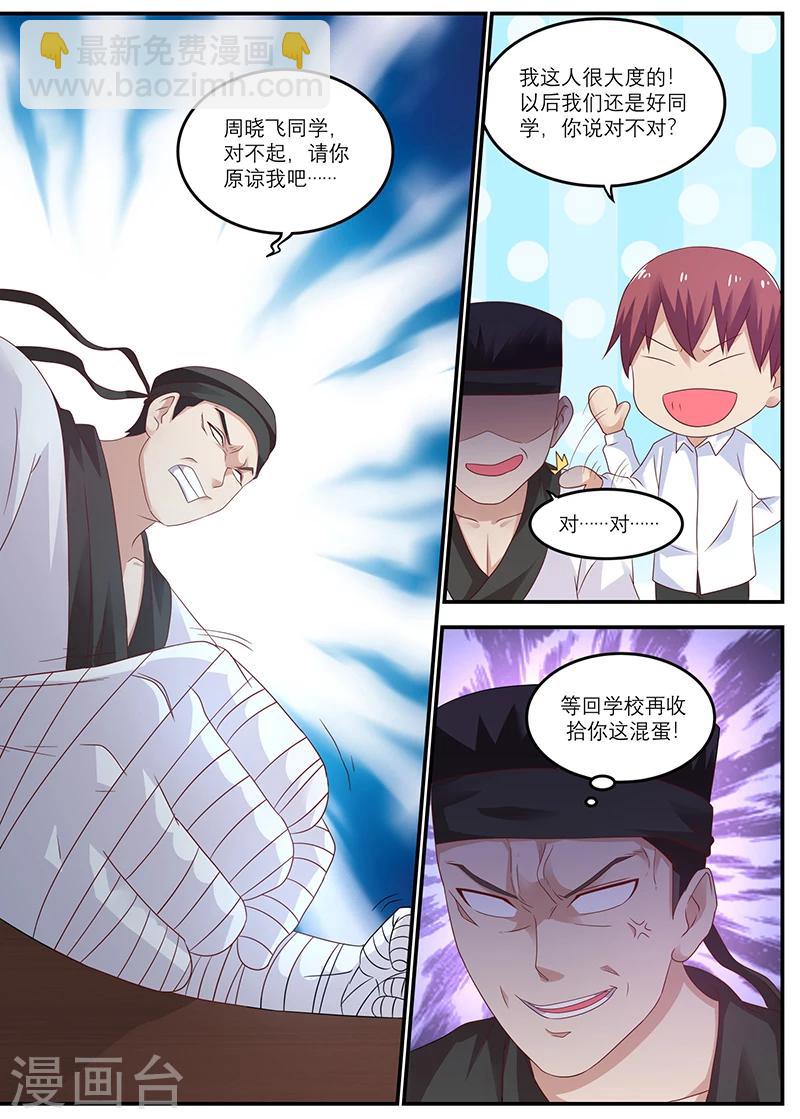 第22话 你请我吃饭吧-第22话