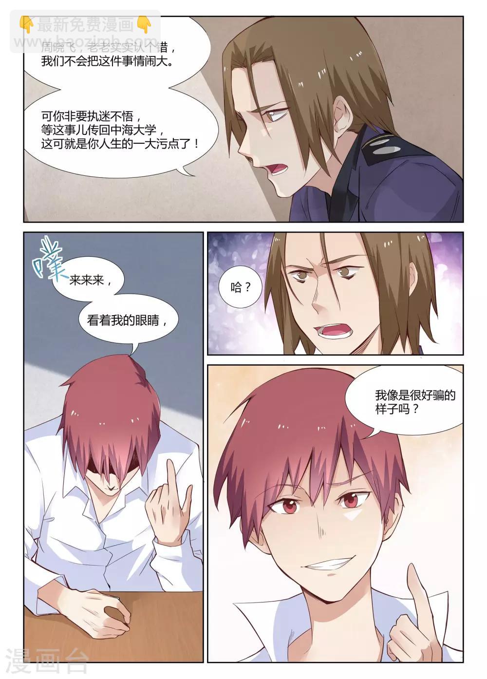 第4话 装逼系统的威力-第4话