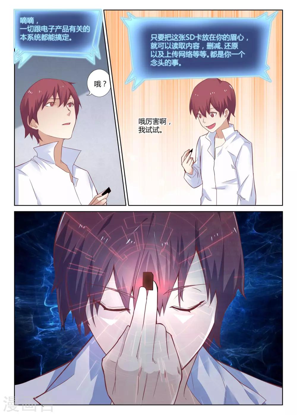 第4话 装逼系统的威力-第4话