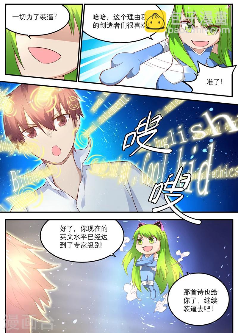 第42话 装逼打赌-第42话