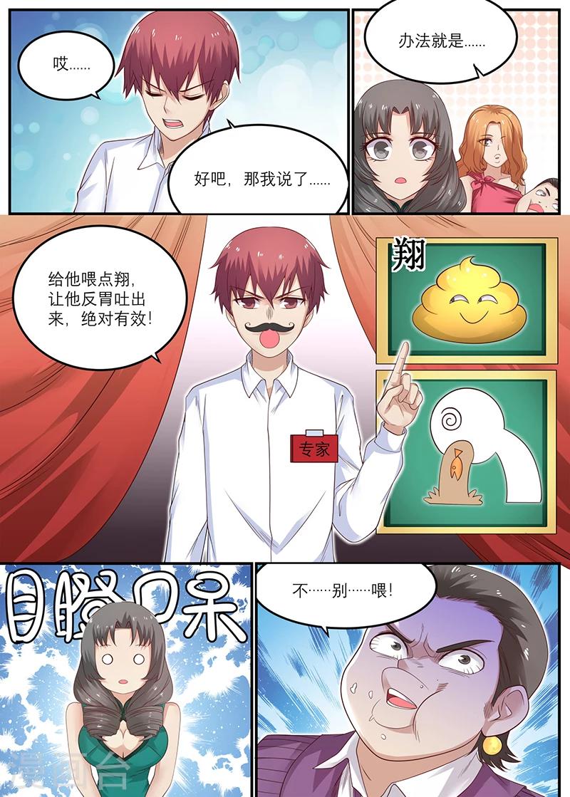 第48话 吃翔-第48话