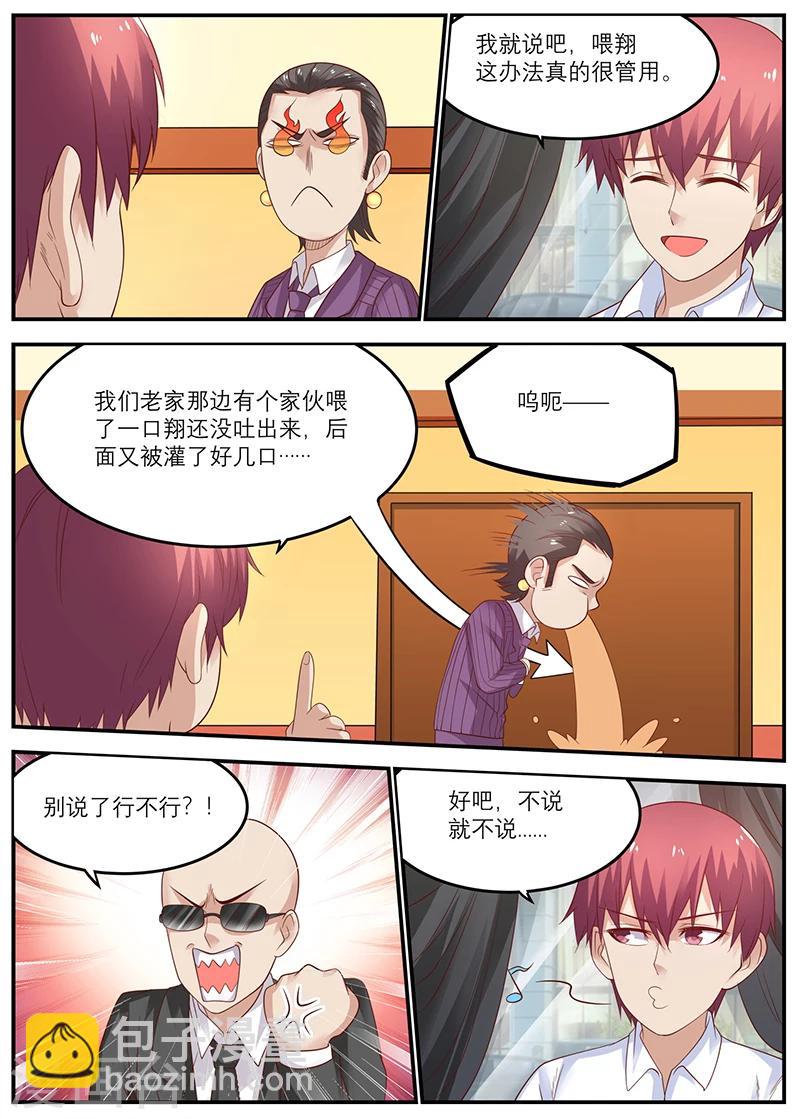 第48话 吃翔-第48话