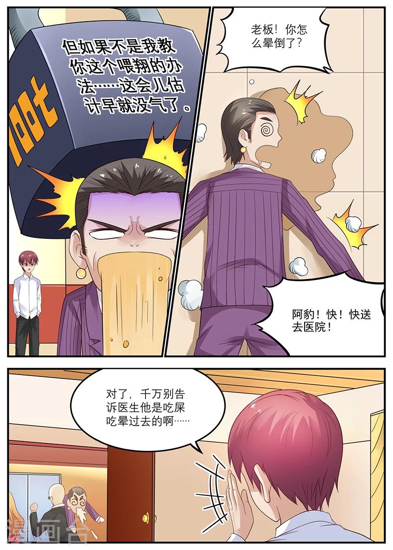 第48话 吃翔-第48话