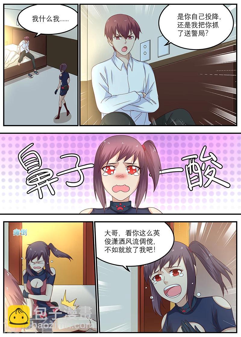 全能裝X系統 - 第50話 快來人啊，非禮啊 - 1