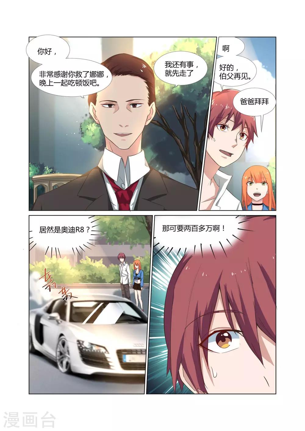 第6话 有精神病的肇事者-第6话