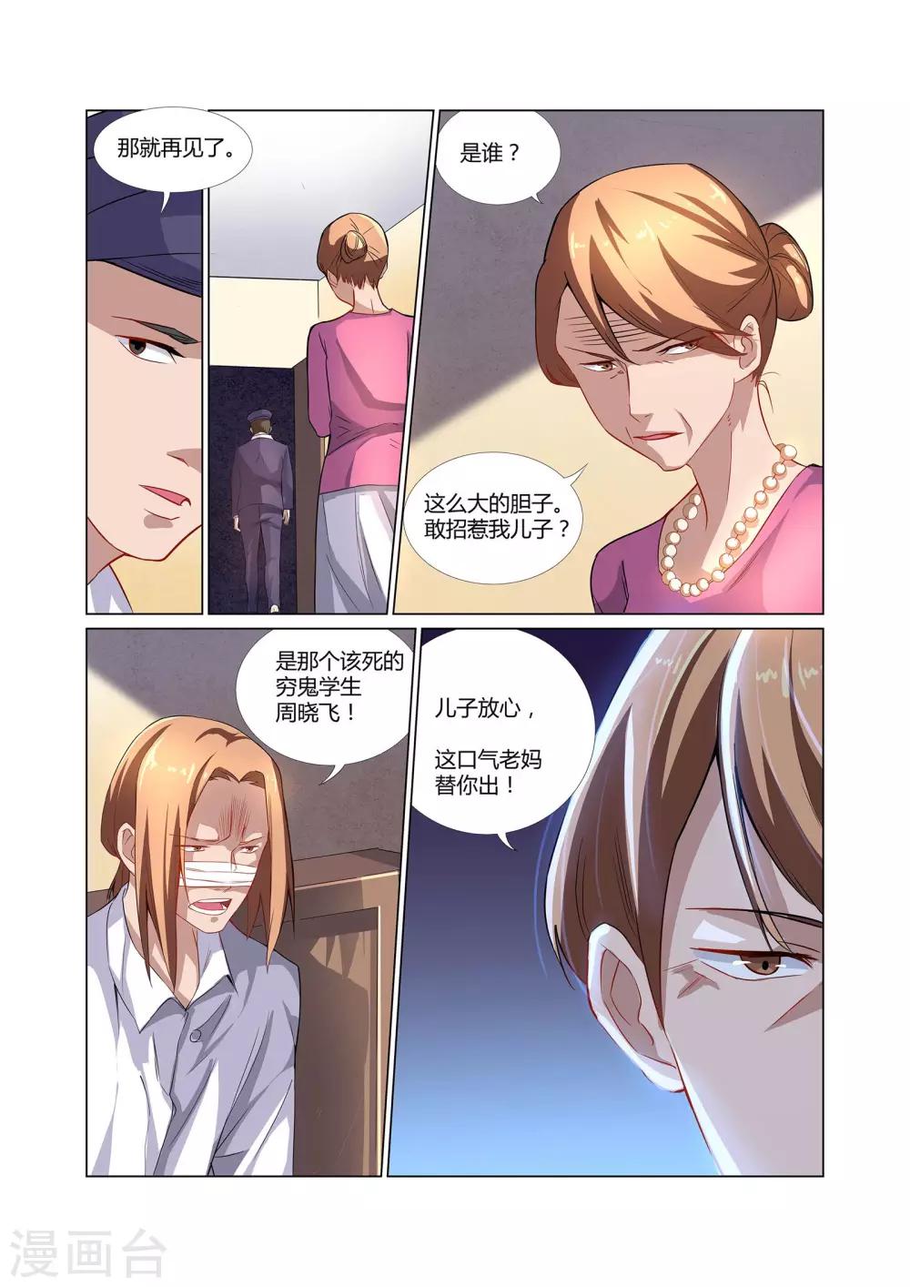 第6话 有精神病的肇事者-第6话