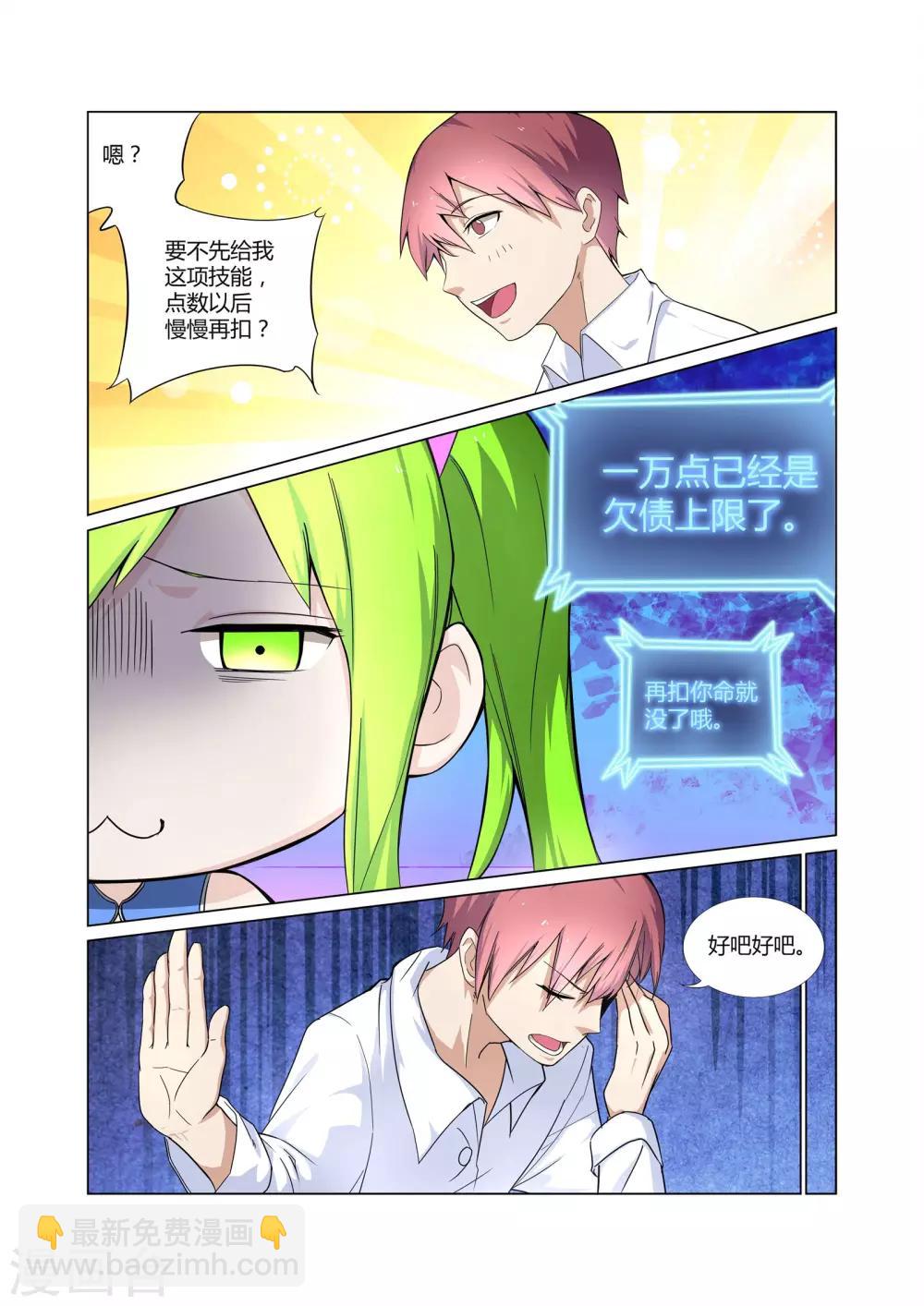 第6话 有精神病的肇事者-第6话